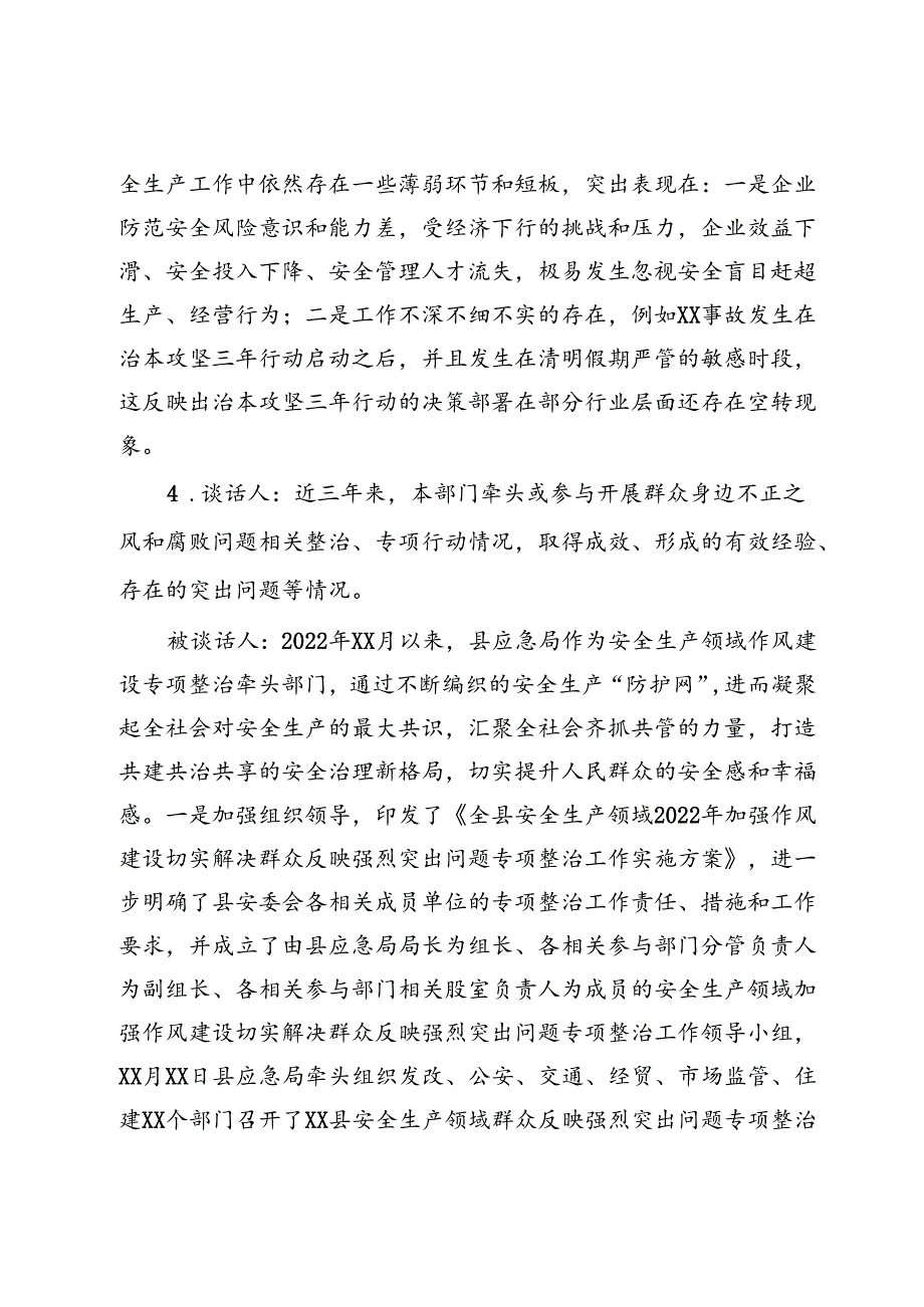 某县应急局关于开展安全生产领域不正之风和腐败问题专项整治工作的谈话提纲.docx_第3页