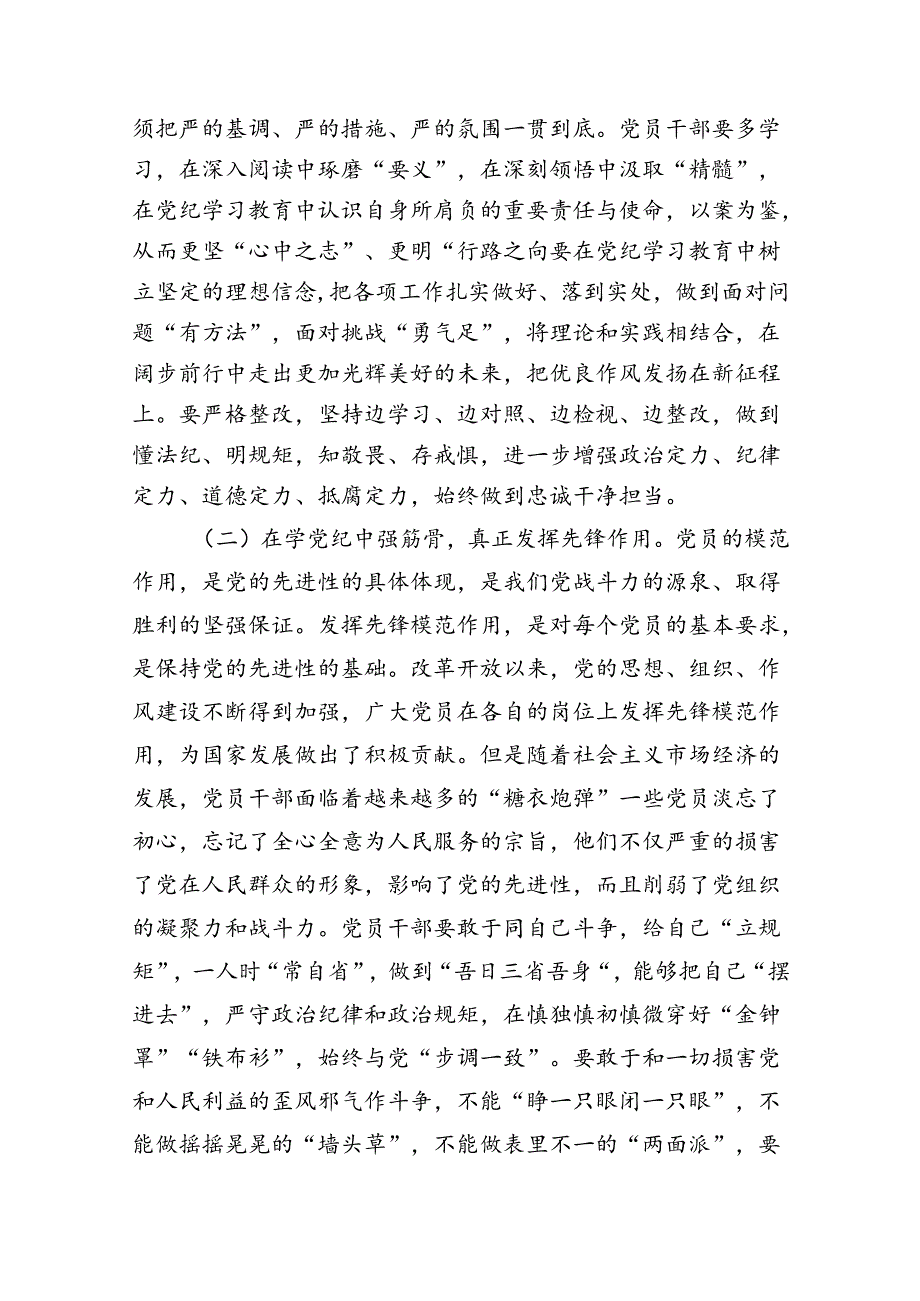 2024年学纪知纪明纪守纪辅导讲稿11篇供参考.docx_第3页