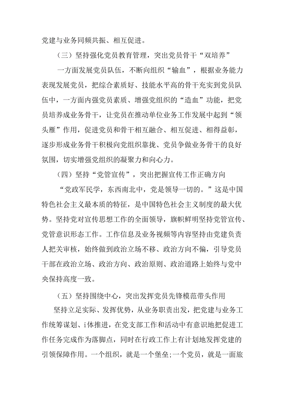党组、党委2024年上半年党建工作总结范文2篇稿.docx_第3页
