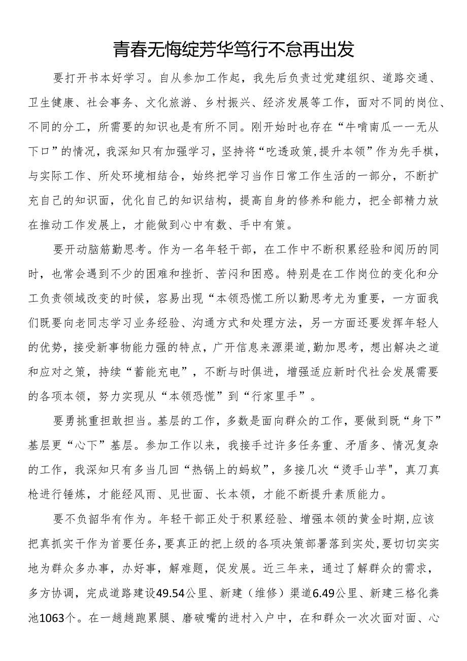 年轻干部座谈会发言12篇.docx_第3页