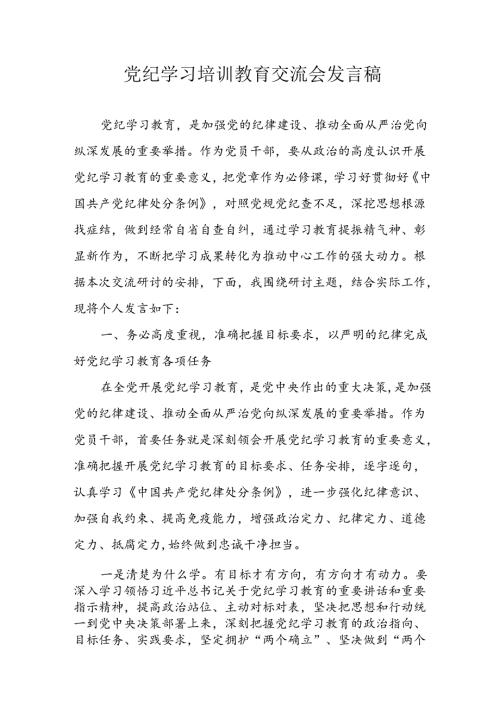 2024年学习党纪培训教育发言稿 （合计22份）.docx