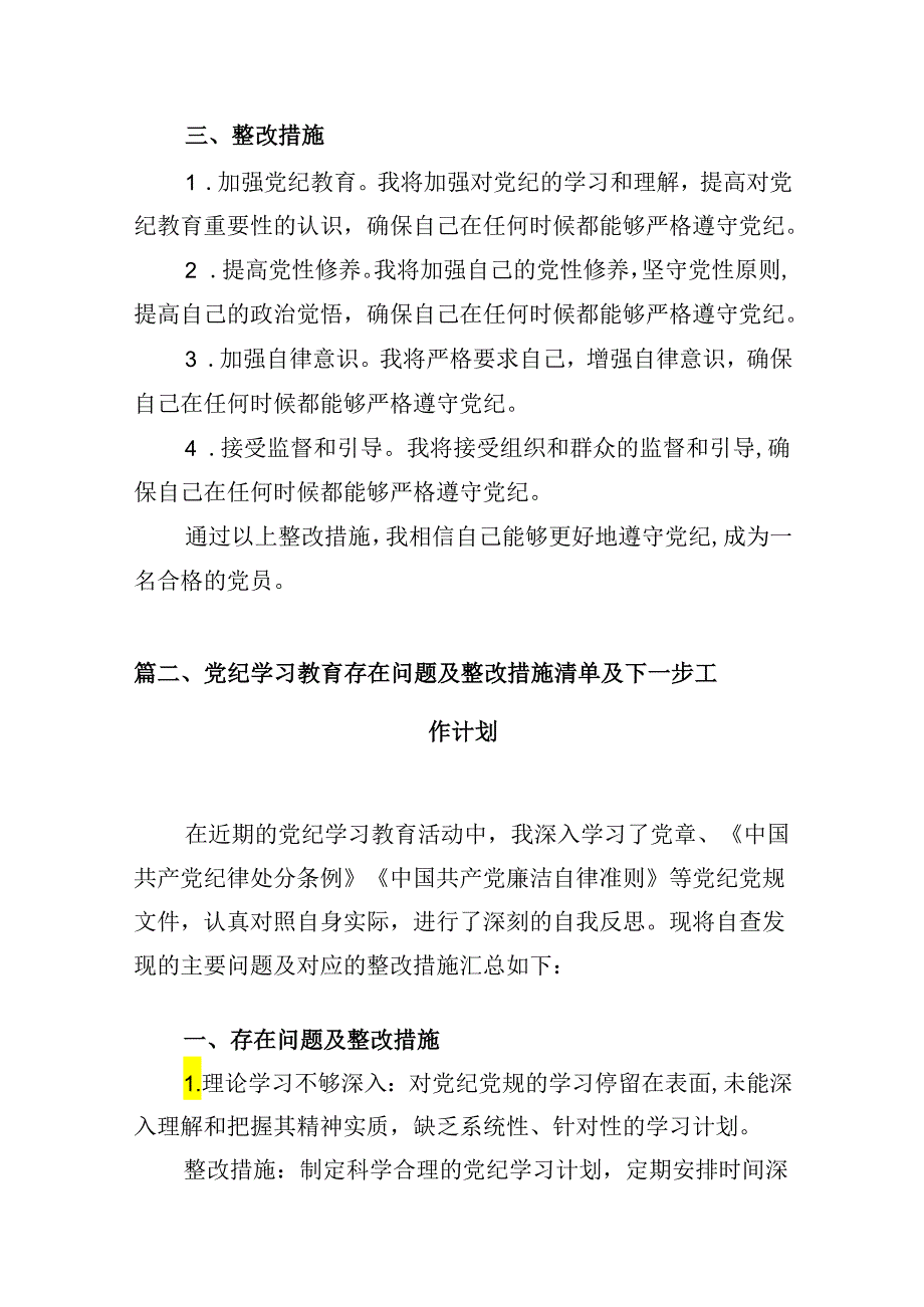 2024年党纪教育个人检视剖析材料(精选15篇汇编).docx_第3页