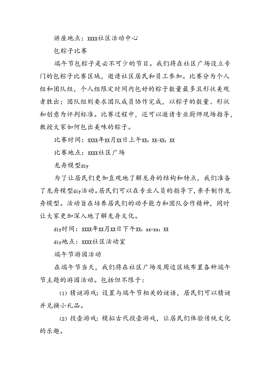 单位端午进社区活动策划方案.docx_第2页