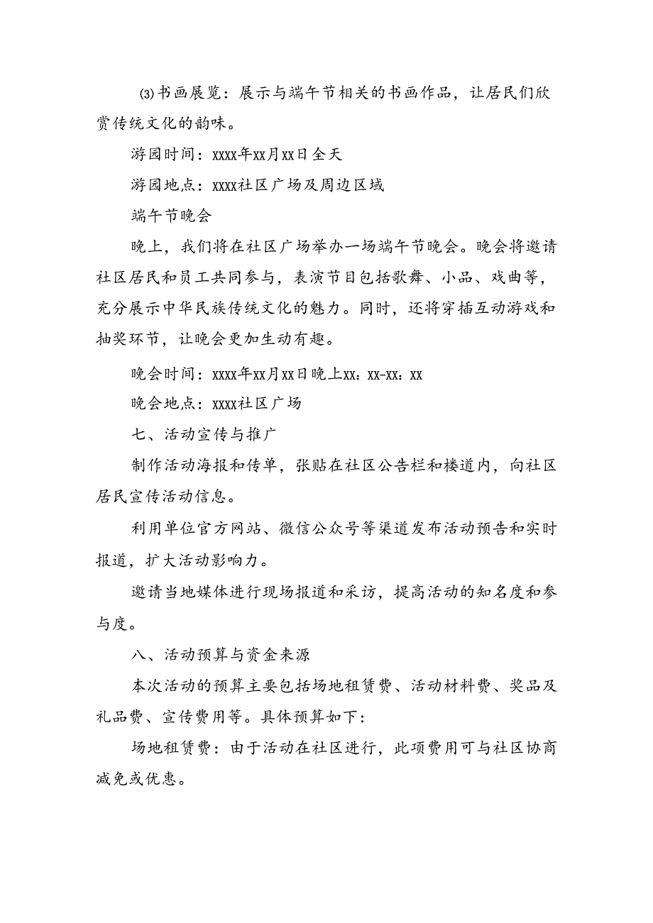单位端午进社区活动策划方案.docx_第3页