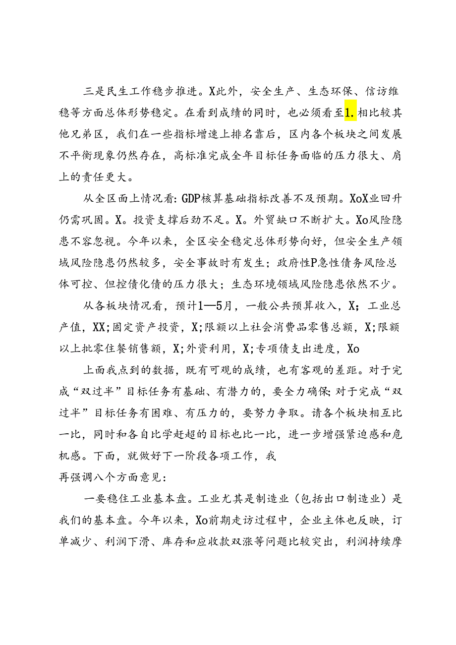 在全区经济运行分析暨“双过半”冲刺调度会议上的讲话(1).docx_第2页