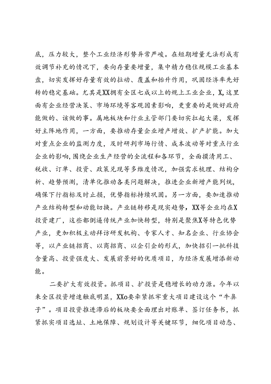 在全区经济运行分析暨“双过半”冲刺调度会议上的讲话(1).docx_第3页