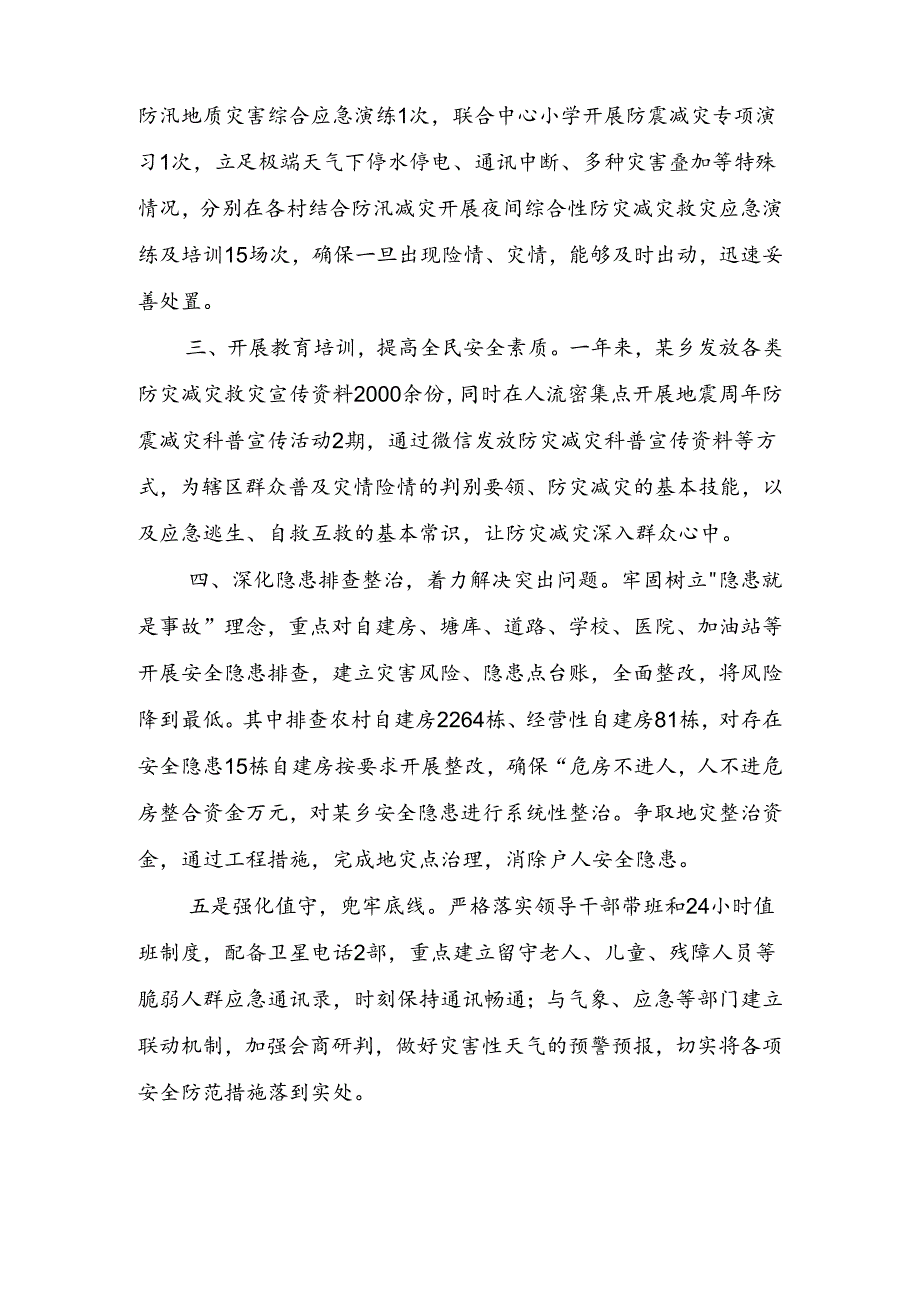 防震减灾工作开展情况报告 汇编（8篇）.docx_第3页