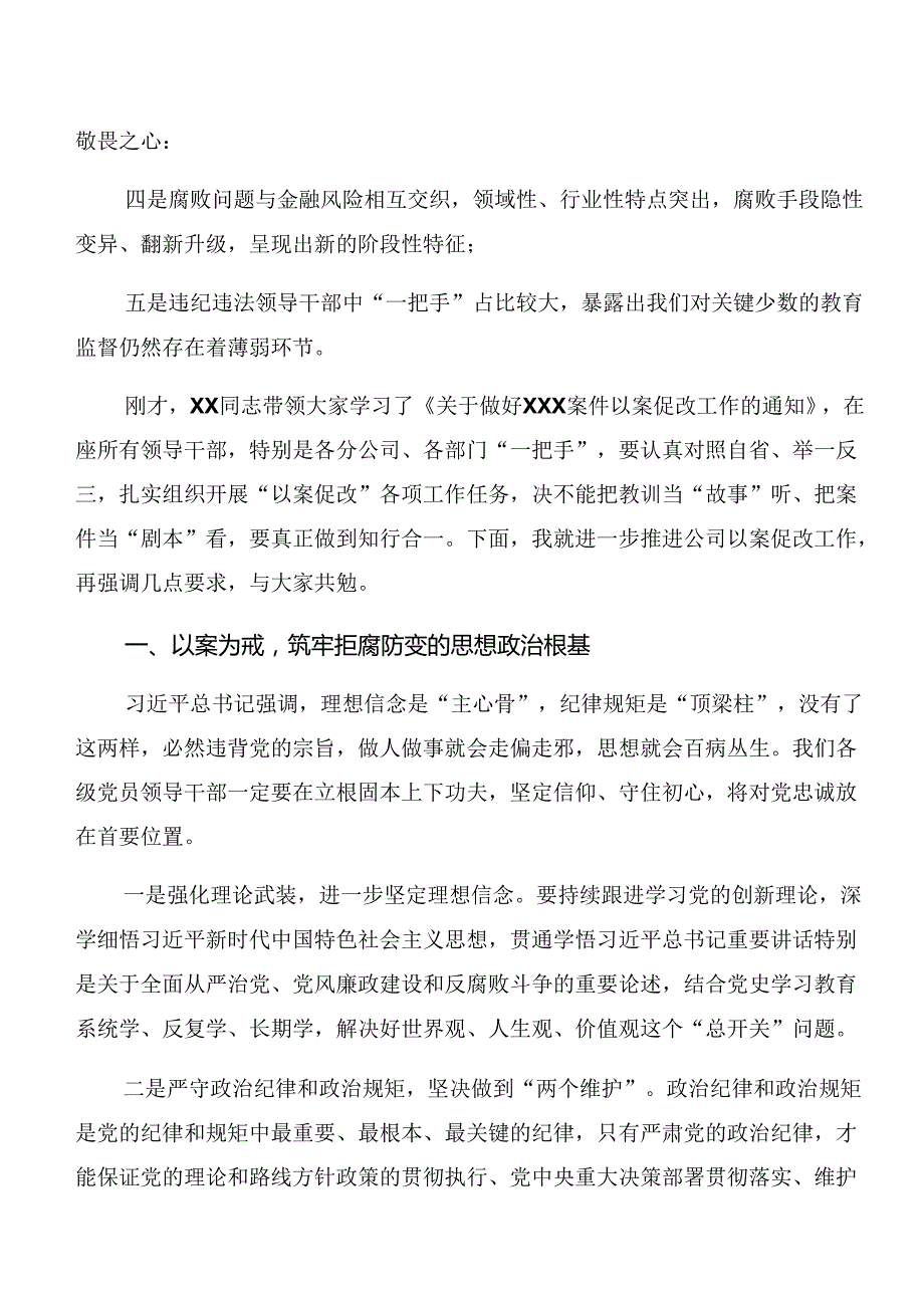 多篇党纪学习教育以案说德、以案说责等以案四说学习心得汇编.docx_第2页