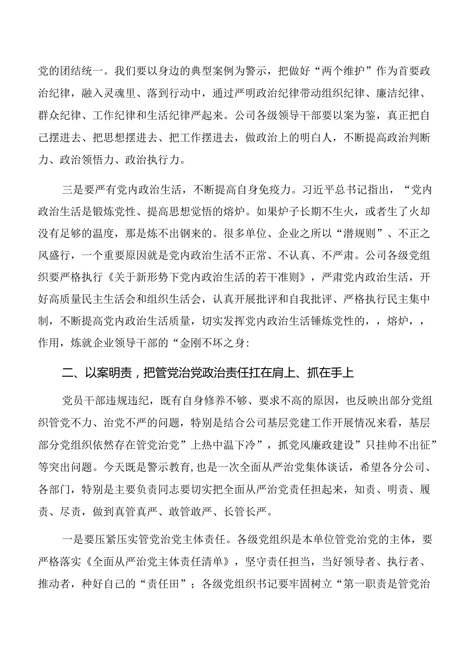 多篇党纪学习教育以案说德、以案说责等以案四说学习心得汇编.docx_第3页