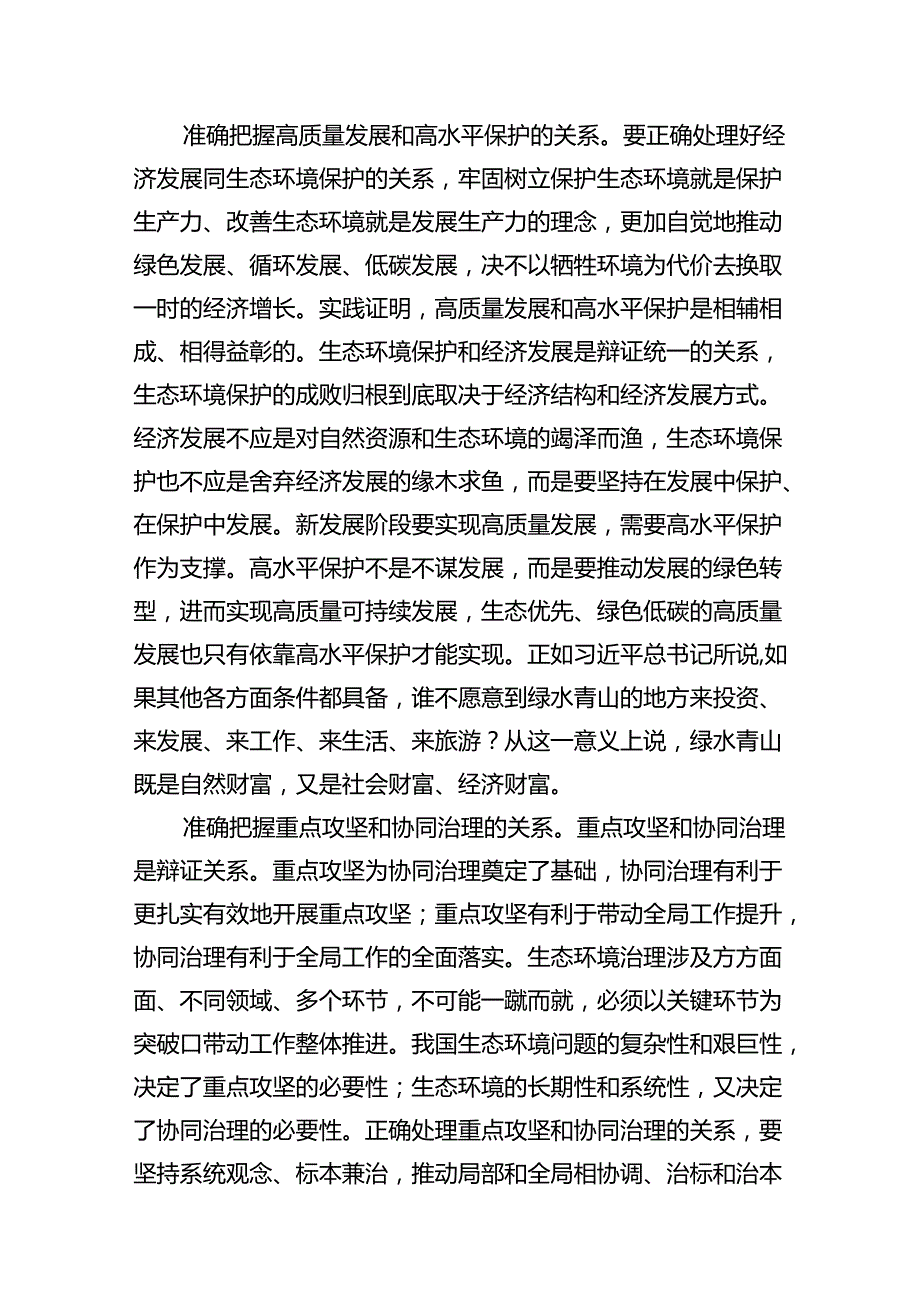试分析新征程上推进生态文明建设需要处理好哪五个“重大关系”？参考答案（共15篇）.docx_第2页