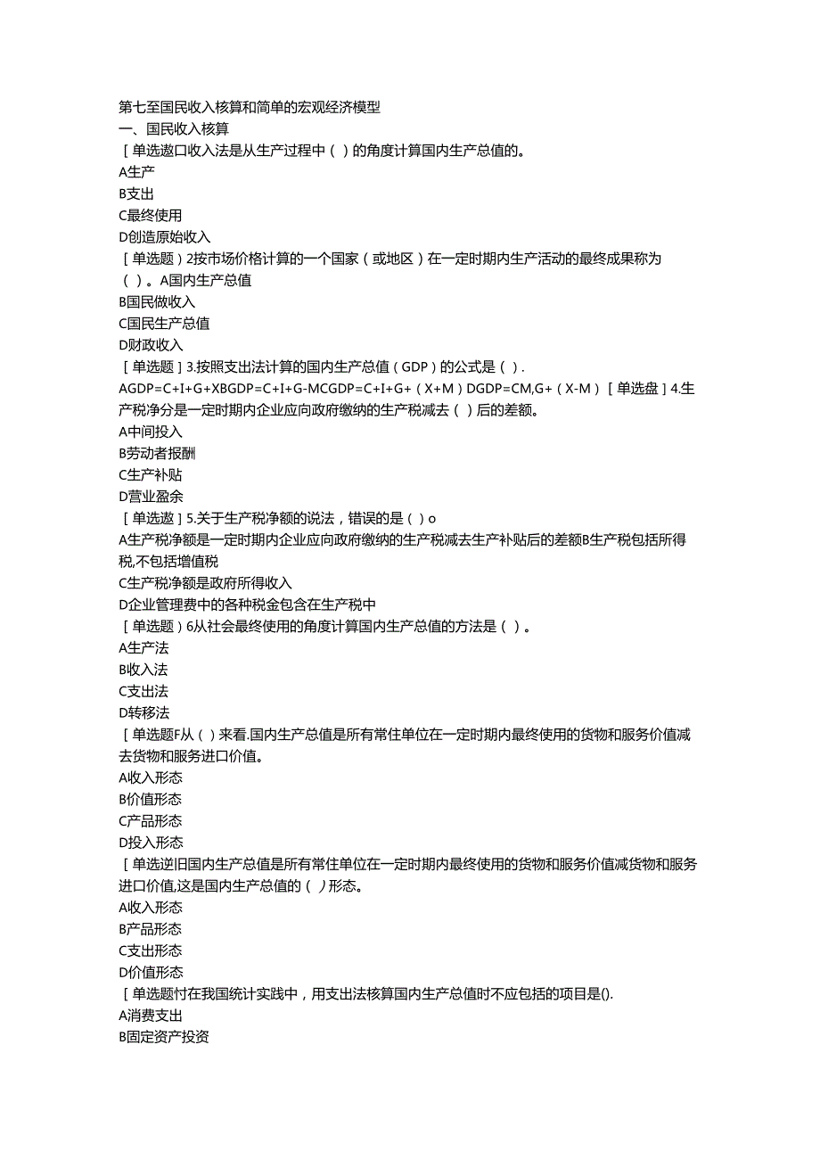 2024中级经济师经济基础第7章.docx_第1页