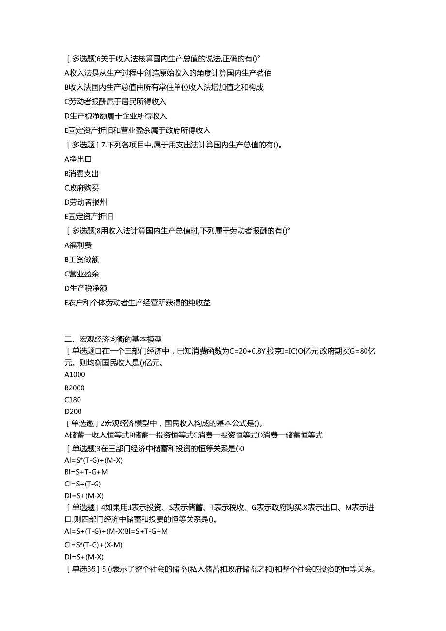 2024中级经济师经济基础第7章.docx_第3页