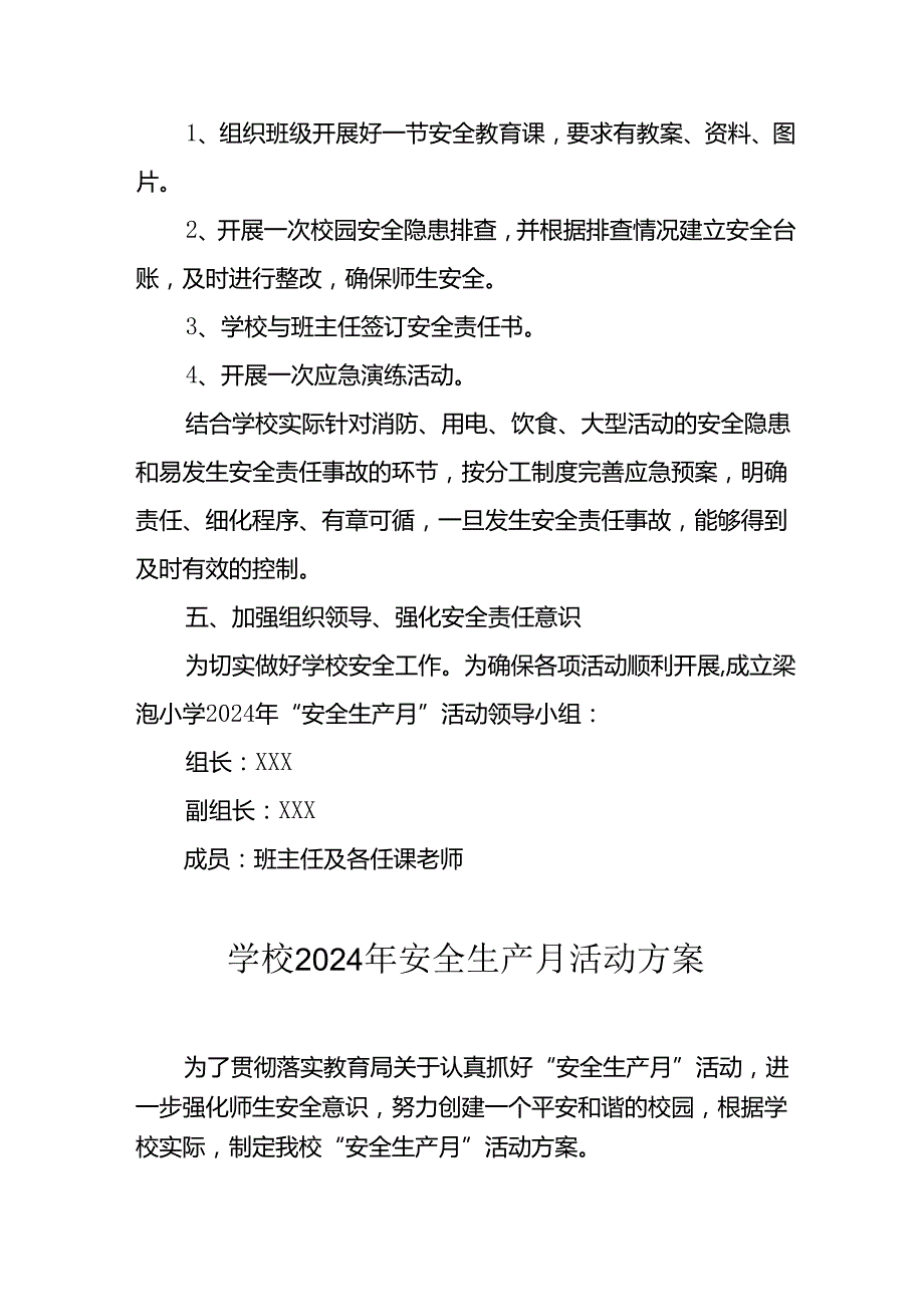 2024年学校《安全生产月》活动专项方案 （合计7份）.docx_第2页