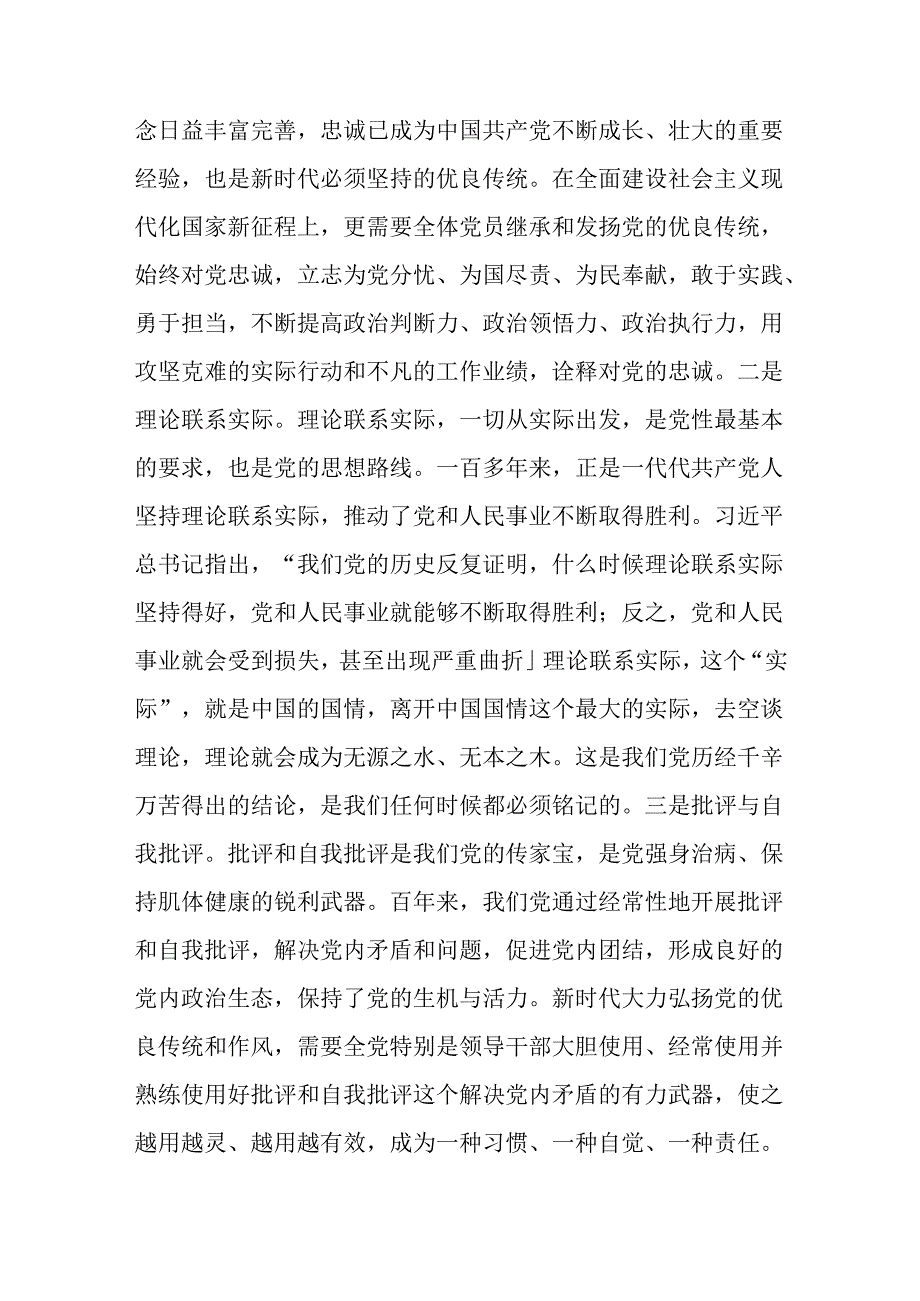 2024年支部书记七一专题党.docx_第3页