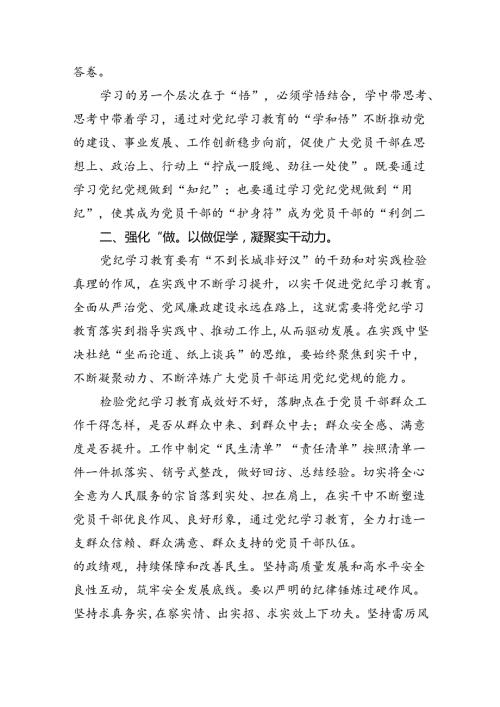 【党纪学习教育】党支部书记党课讲稿（8篇合集）.docx