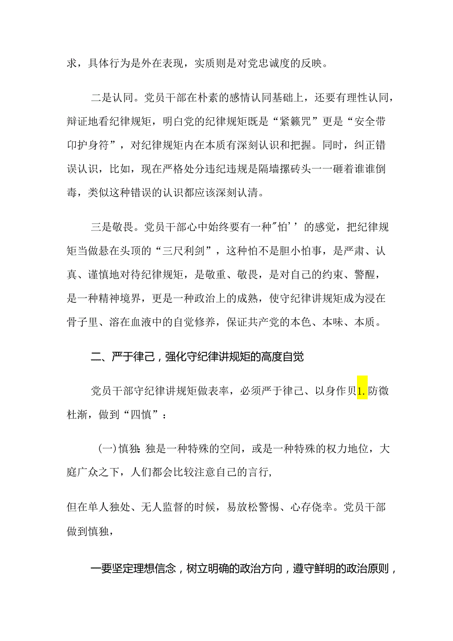 八篇学习贯彻2024年全党党纪学习教育专题党课讲稿.docx_第2页