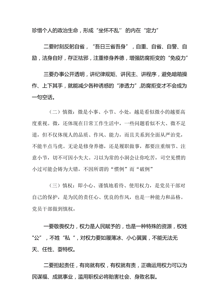 八篇学习贯彻2024年全党党纪学习教育专题党课讲稿.docx_第3页
