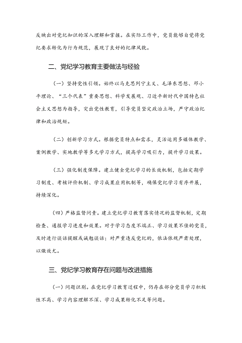 （九篇）2024年党纪学习教育开展情况的报告内含简报.docx_第2页