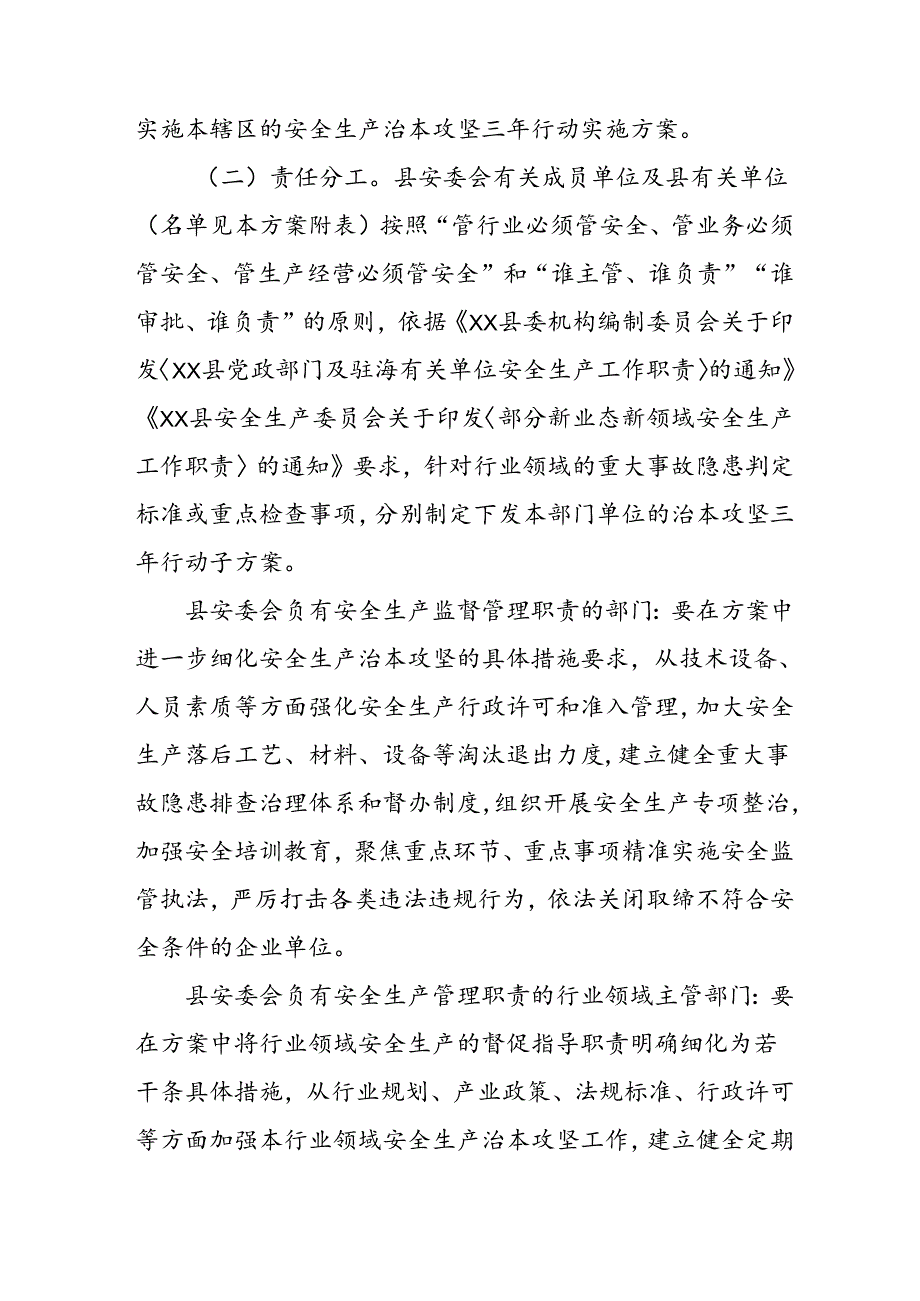 开展《安全生产治本攻坚三年》20242026年行动方案 合计3份.docx_第3页