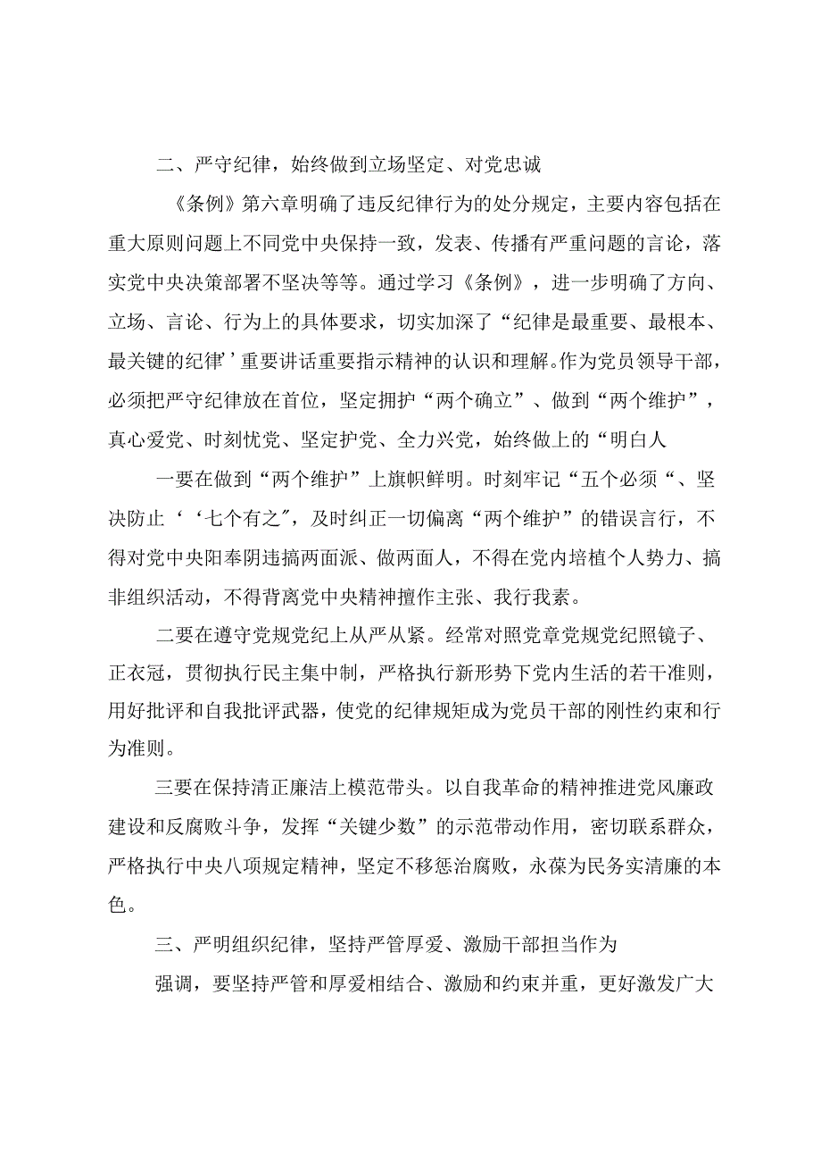 2024党纪学习教育常以党纪为鉴砥砺前行初心的学习心得体会共七篇.docx_第2页