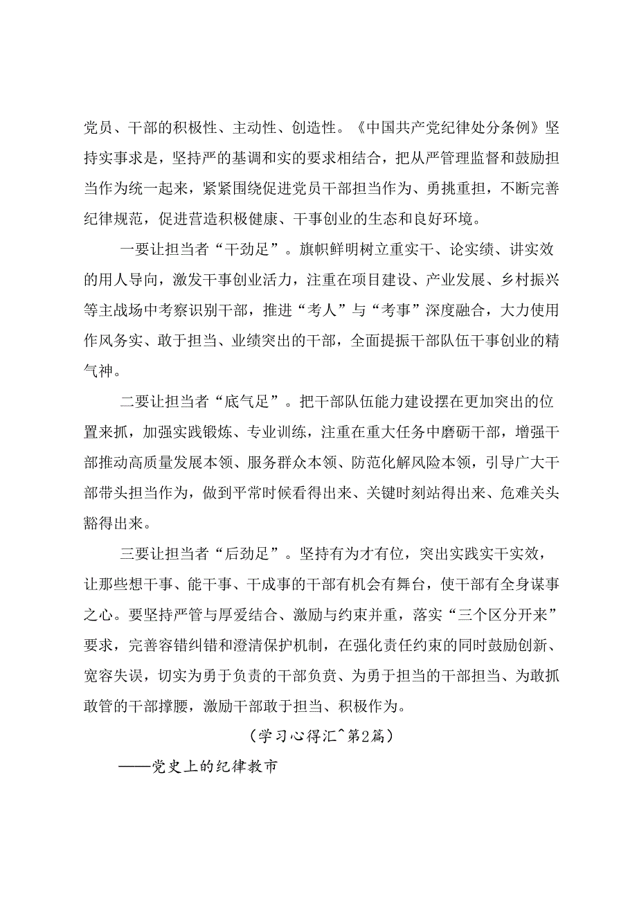 2024党纪学习教育常以党纪为鉴砥砺前行初心的学习心得体会共七篇.docx_第3页