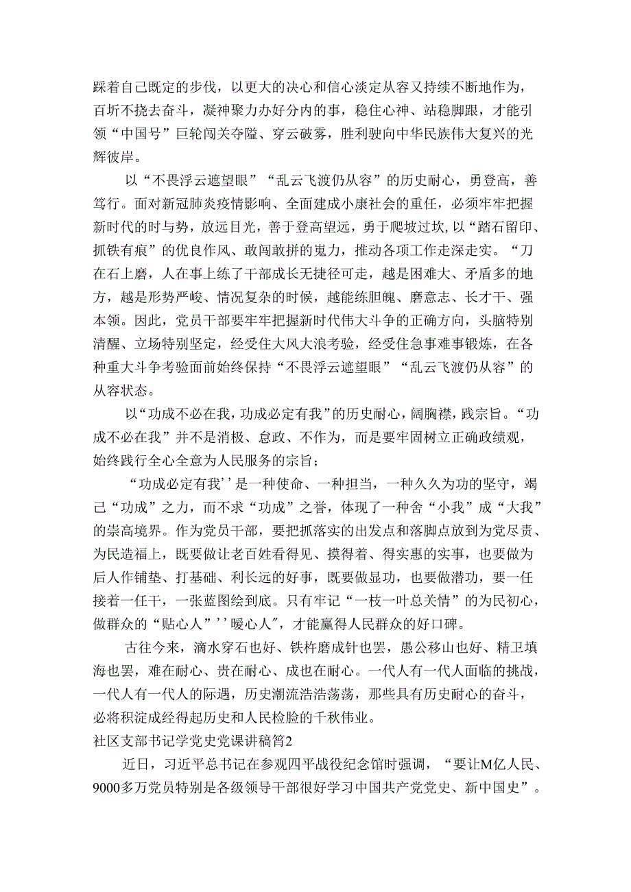 社区支部书记学党史党课讲稿9篇.docx_第3页