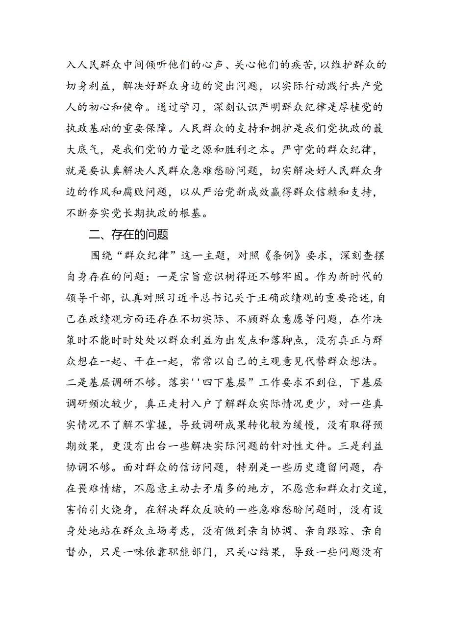 【党纪学习教育】中心组围绕“群众纪律”研讨发言稿（汇编9份）.docx_第2页