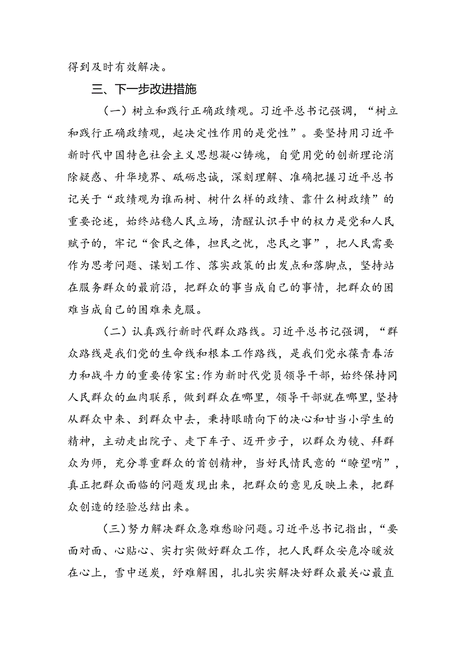 【党纪学习教育】中心组围绕“群众纪律”研讨发言稿（汇编9份）.docx_第3页