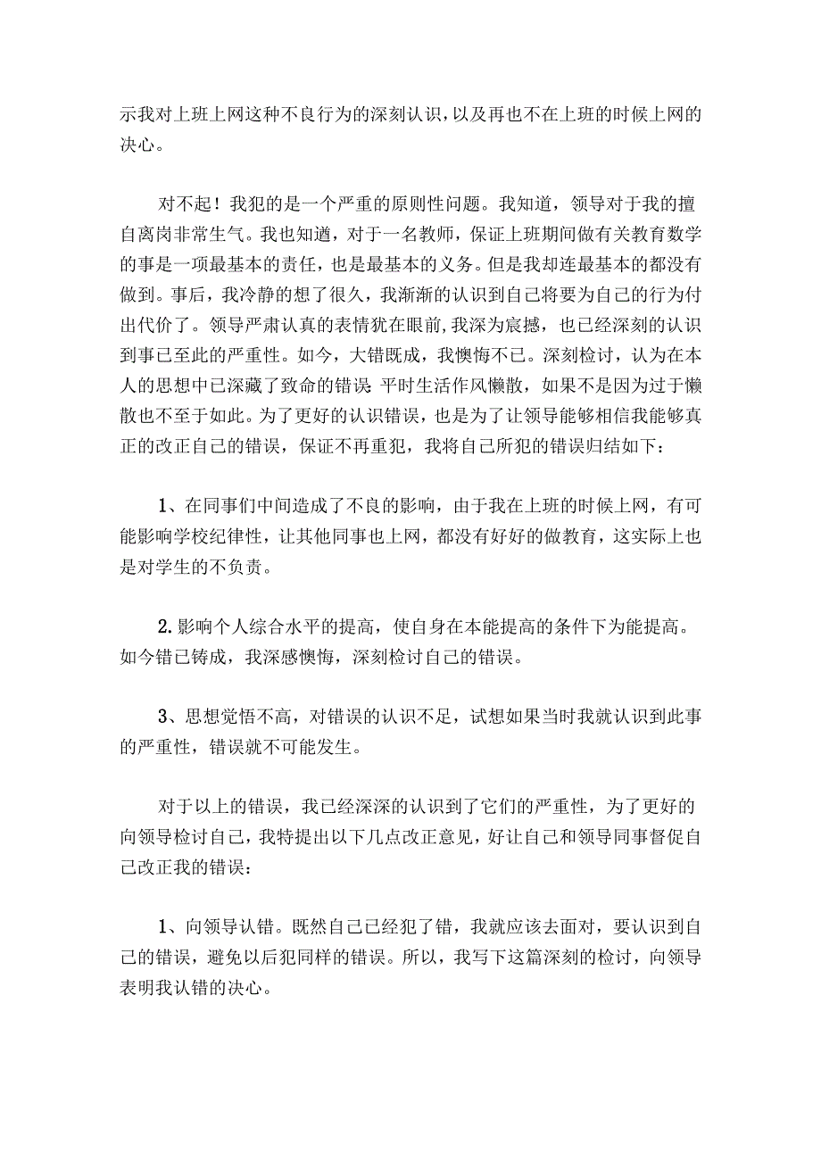 违规违纪检讨书3000字范文20242024八篇.docx_第3页