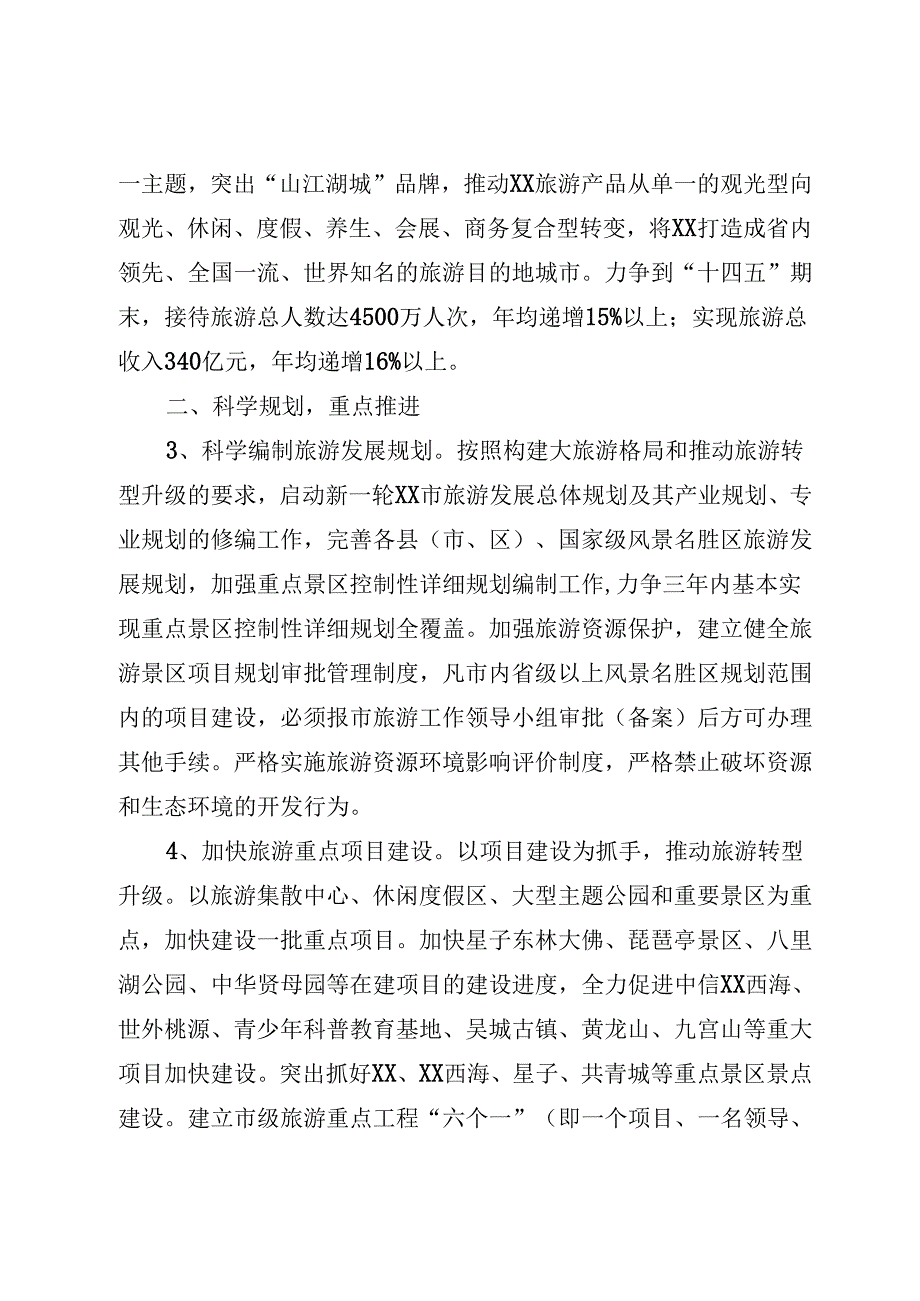 旅游业研讨发言.docx_第2页