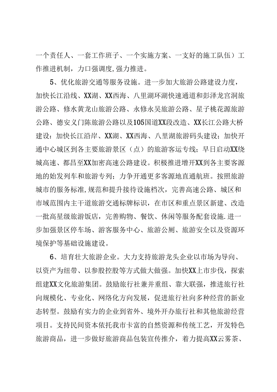 旅游业研讨发言.docx_第3页