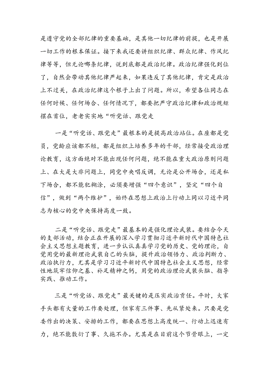 2024年党纪学习教育理论学习中心组集中研讨会上党课讲稿.docx_第2页