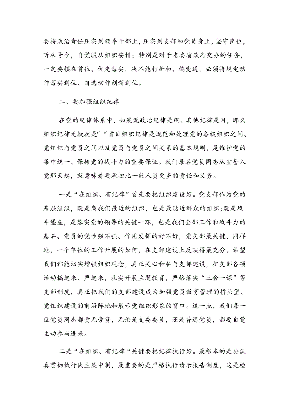 2024年党纪学习教育理论学习中心组集中研讨会上党课讲稿.docx_第3页