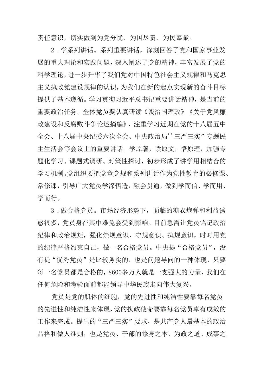 2024年“七一”专题党课学习讲稿（共15篇）.docx_第3页