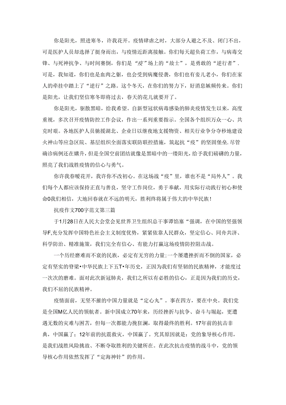 抗疫作文700字范文共31篇.docx_第2页
