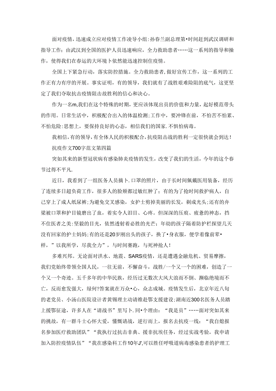 抗疫作文700字范文共31篇.docx_第3页