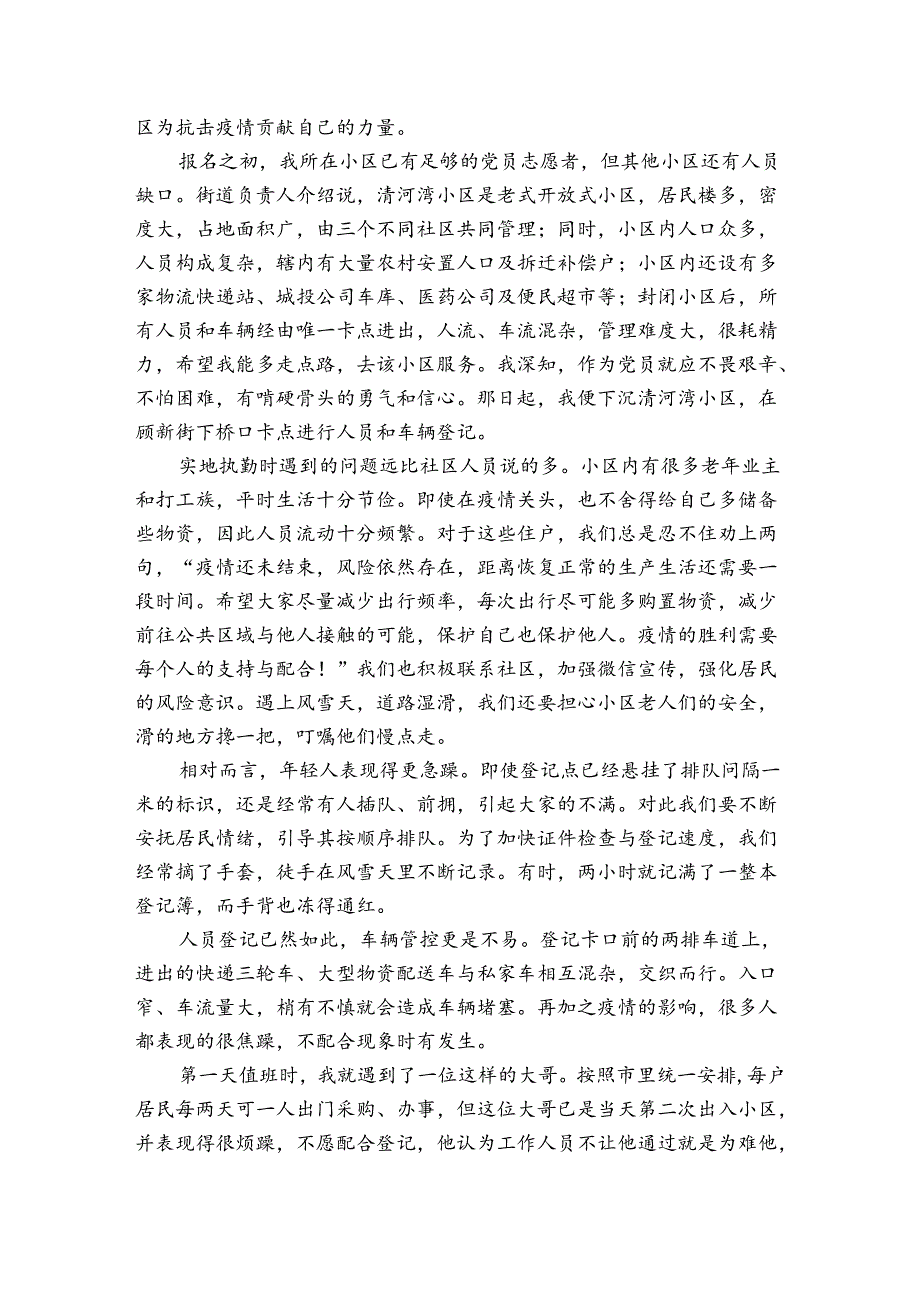 下沉社区党员干部个人工作总结范文20242024(精选6篇).docx_第3页