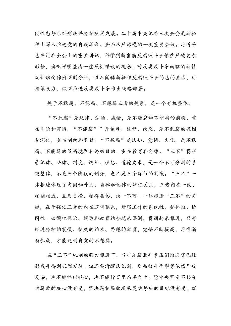 2024学习党纪学习教育实干笃力做新时代合格党员纪律党课.docx_第2页