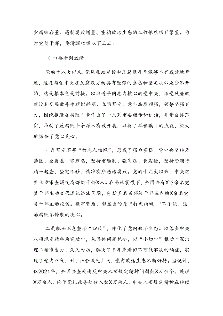 2024学习党纪学习教育实干笃力做新时代合格党员纪律党课.docx_第3页