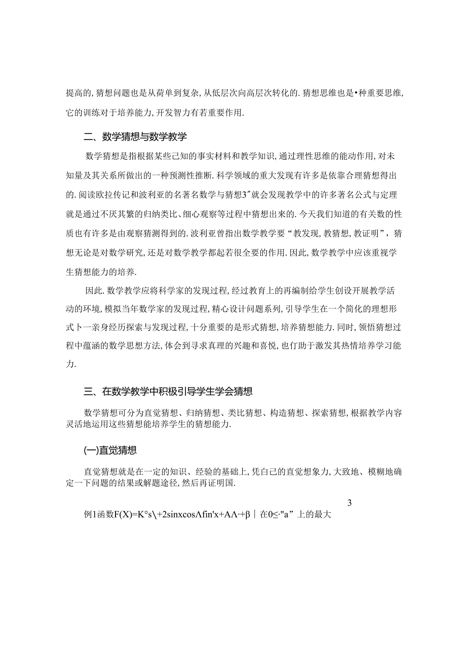 依“你”展翅于课堂 论文.docx_第2页