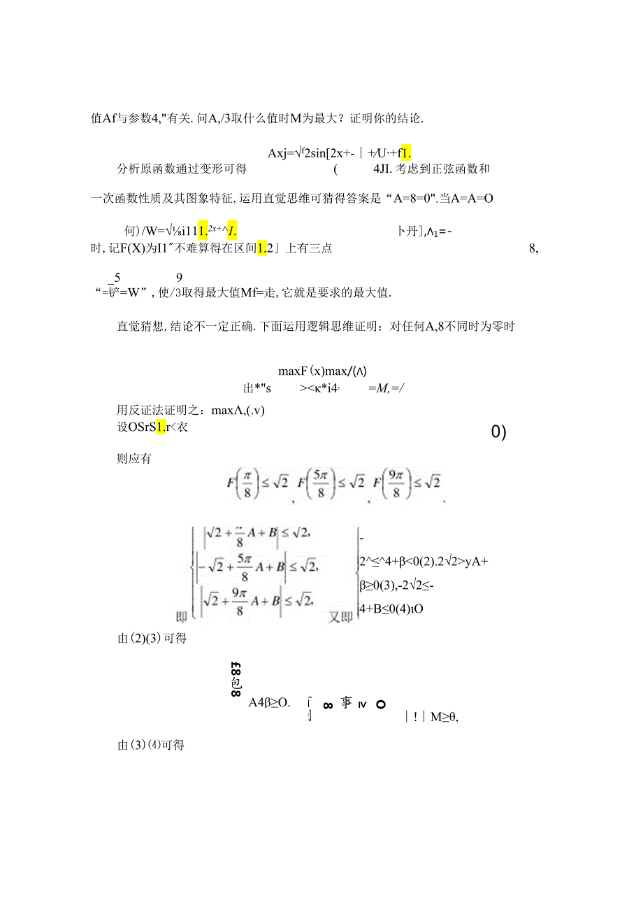 依“你”展翅于课堂 论文.docx_第3页