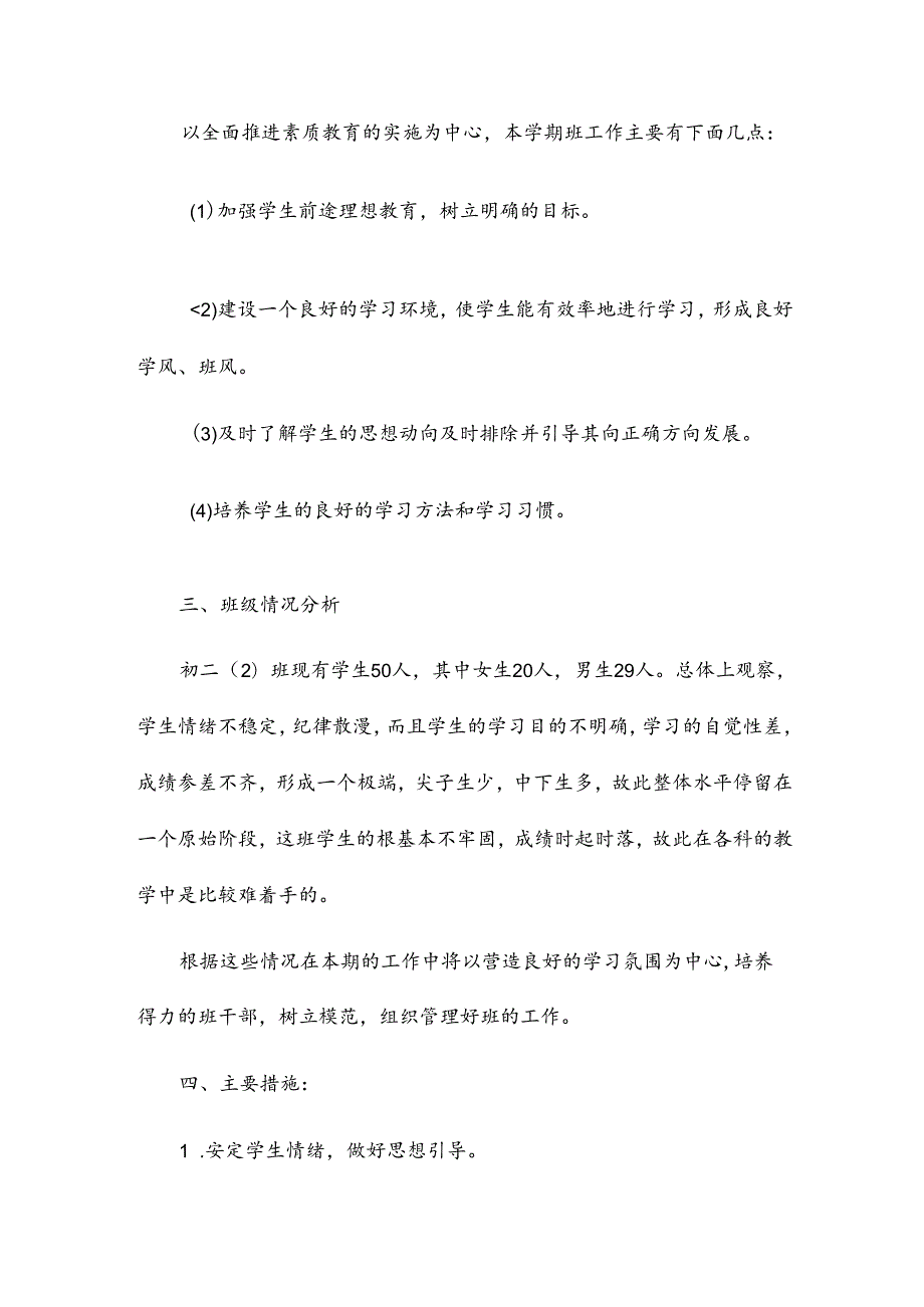 2024年幼儿园中班配班老师个人总结7篇.docx_第3页