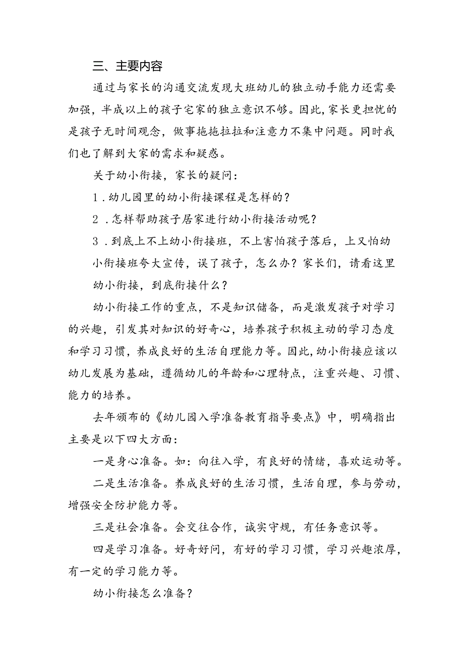 2024年学前教育“守护育幼底线成就美好童年”活动方案9篇（详细版）.docx_第2页