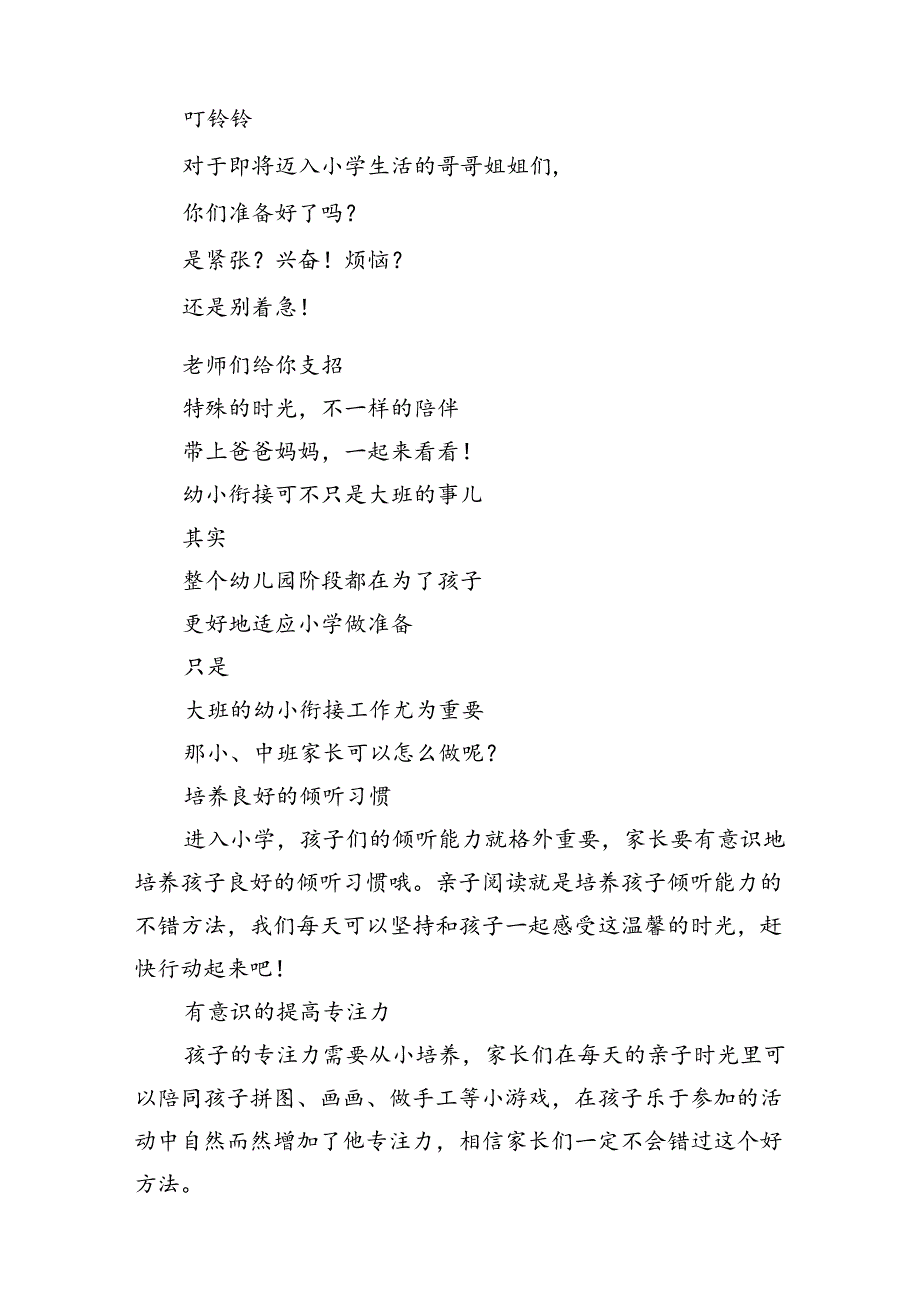 2024年学前教育“守护育幼底线成就美好童年”活动方案9篇（详细版）.docx_第3页
