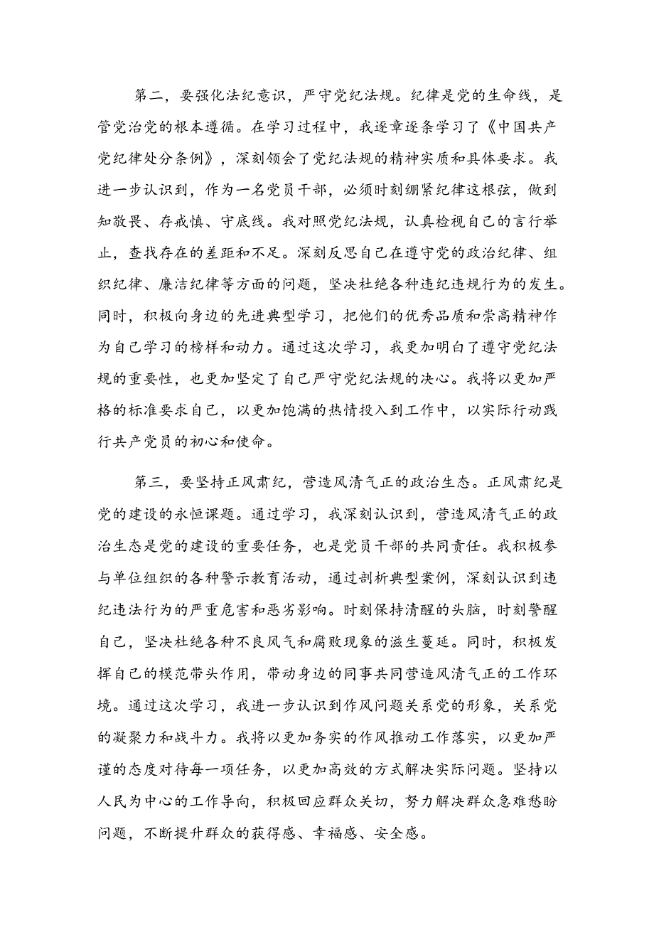 【九篇】关于围绕2024年坚持学用结合开展党纪学习教育的研讨材料及心得.docx_第2页
