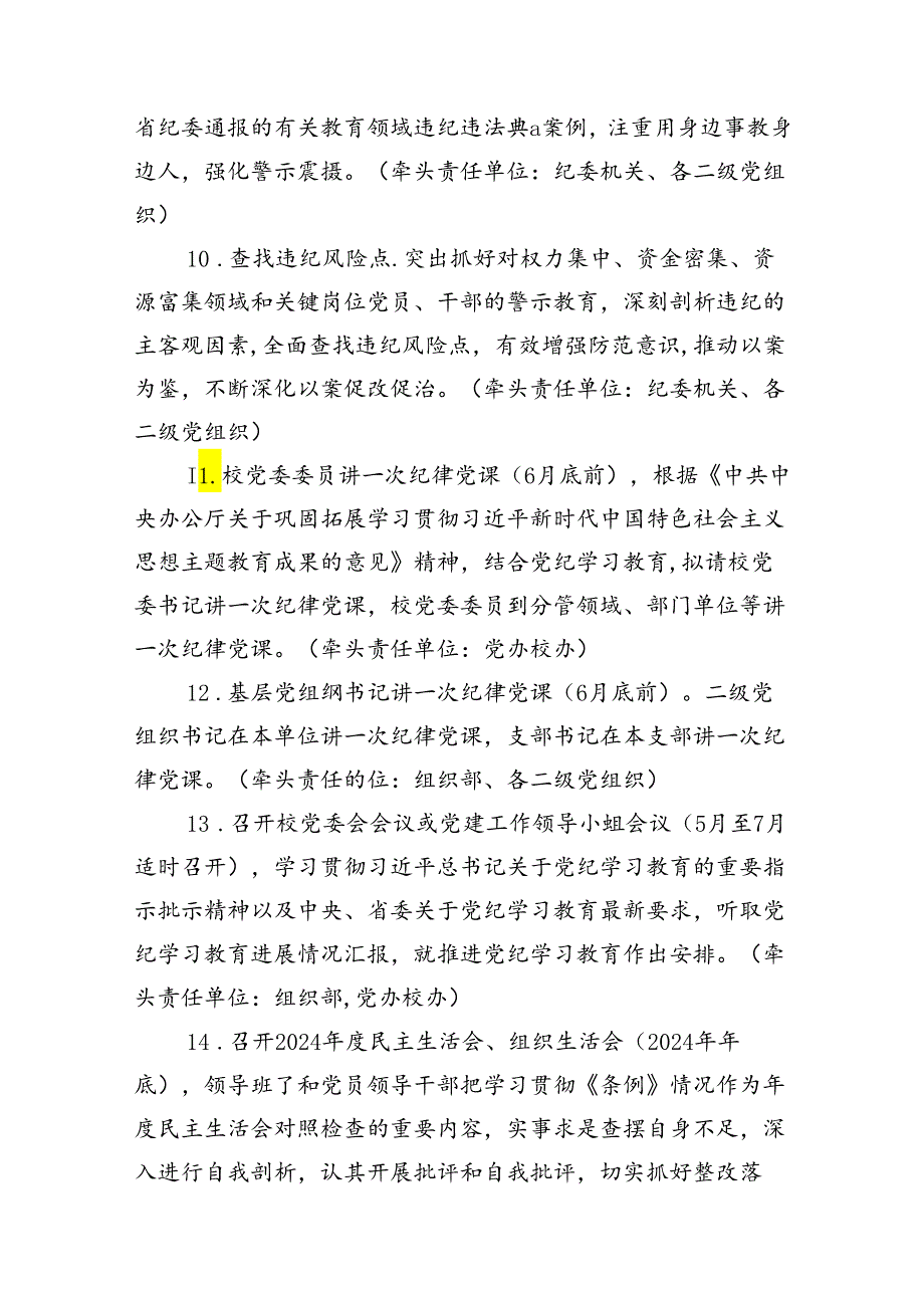 党纪学习教育工作计划15篇供参考.docx_第3页