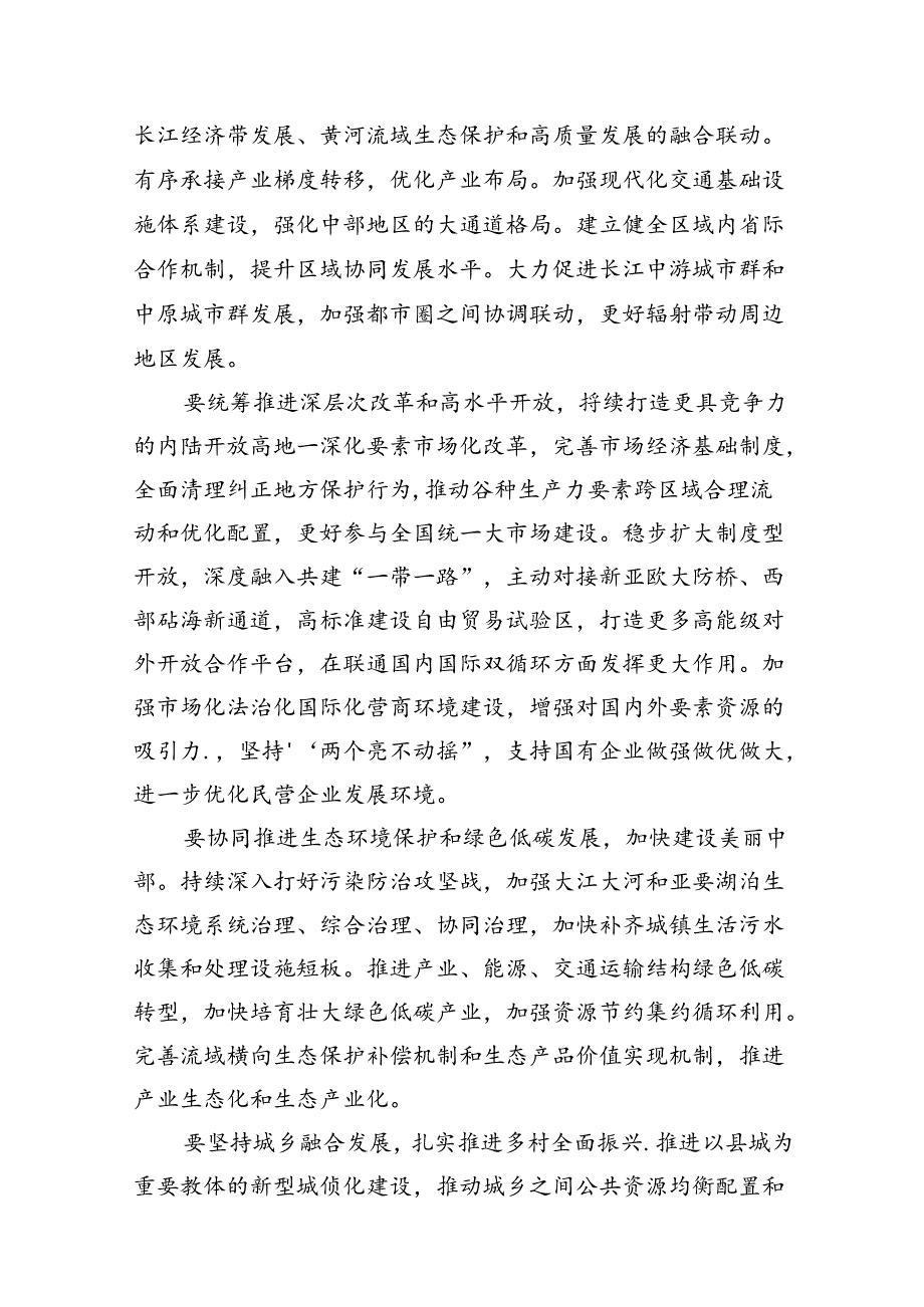 学习新时代推动中部地区崛起座谈会重要讲话心得体会范文精选(7篇).docx_第3页