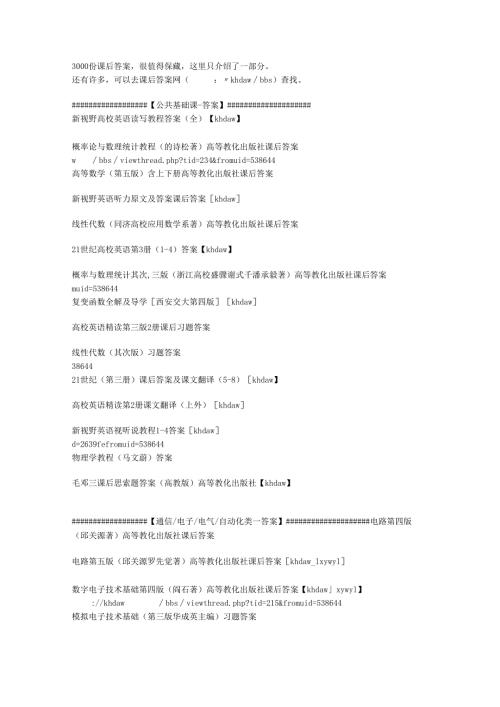 3000份大学课后习题答案与大家分享啦~~ 真的很有用哦9.docx