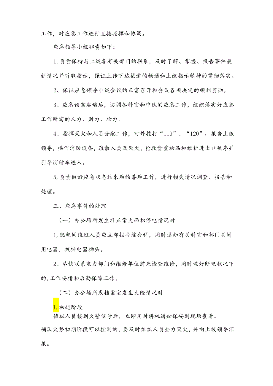 档案室火灾应急预案（3篇）.docx_第2页