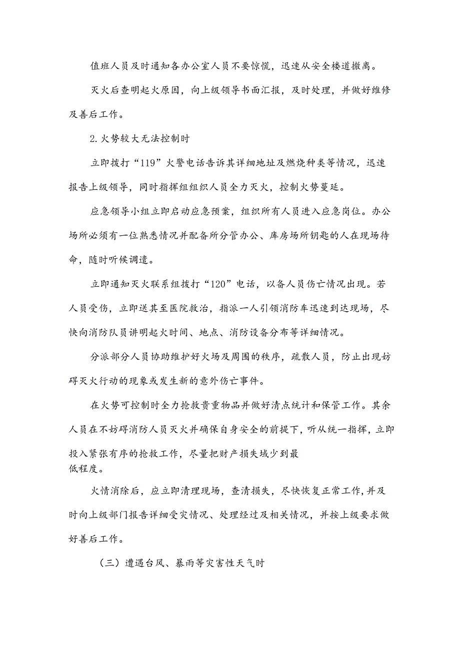 档案室火灾应急预案（3篇）.docx_第3页